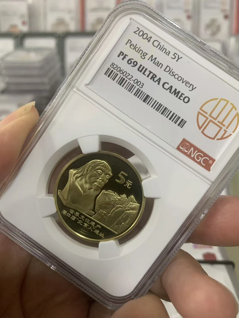 法定货币周口店北京人 精制币 文化遗产系列 高分69UC原状态
