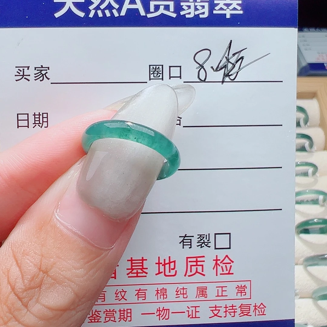 江***绾翡翠戒指未镶嵌天然
