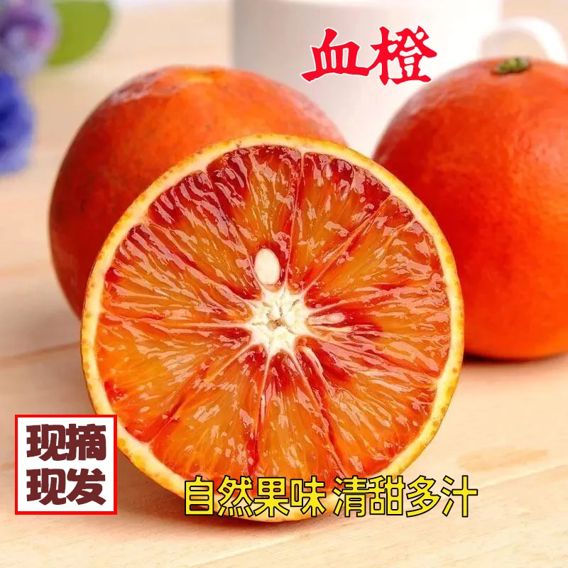 重庆万州血橙枚瑰香血橙新鲜采摘香甜口感包邮