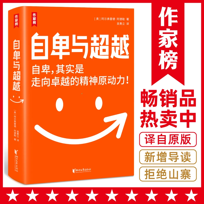 【9年级+】自卑与超越 超越自卑就能内心强大 复旦大学名师翻译
