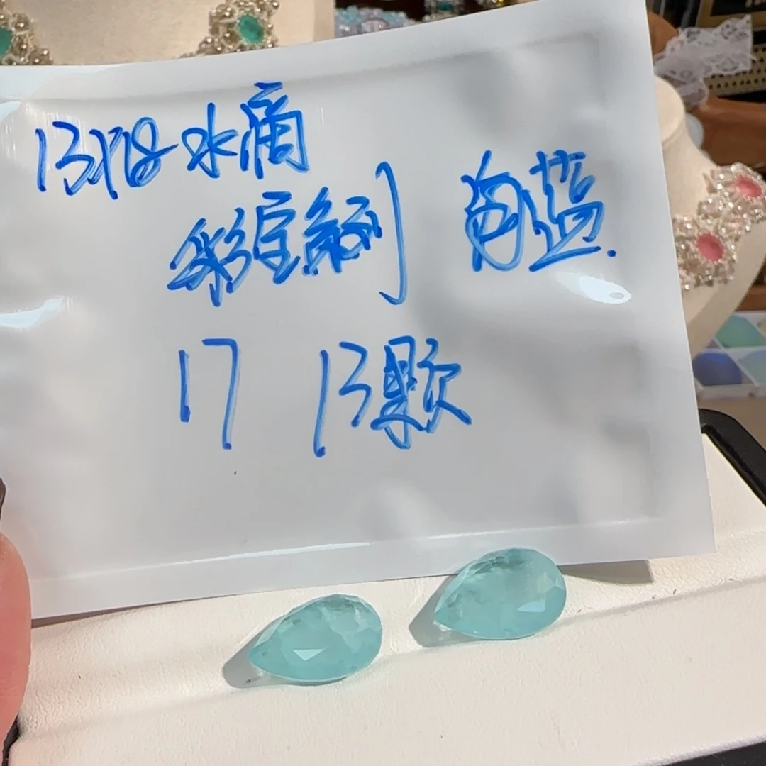 1318水滴 彩宝系列 海蓝