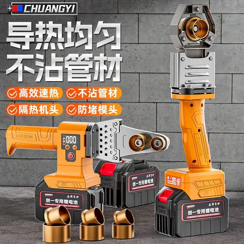 创一锂电热熔器家用热熔管焊接器PPR水管无线塑焊机模头对接器