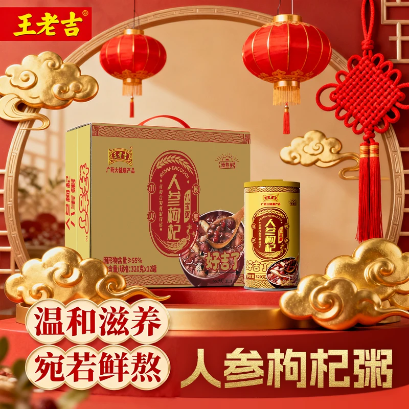 王老吉人参枸杞八宝粥320g*6/12罐粗粮营养速食粥早餐代餐