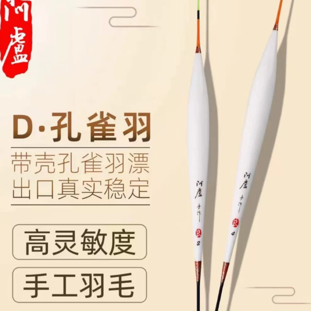 阿卢孔雀羽毛浮漂行程底钓鲫鱼鲤鱼漂黑坑偷驴休闲