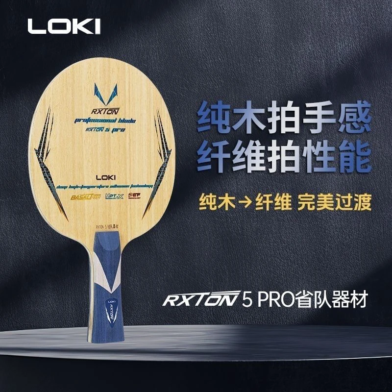 【顺丰包邮】雷神锐龙5pro乒乓球底板乒乓球拍进攻型5木2碳省队特制