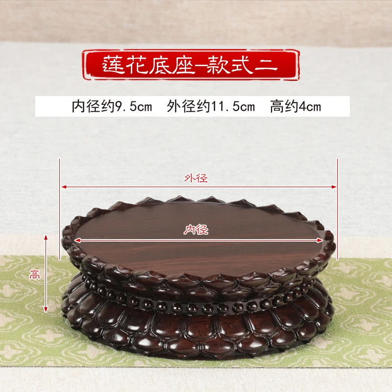 【墨至晟】黑檀木顺遂莲花底座 尺寸：内径9.5外径12高4厘米