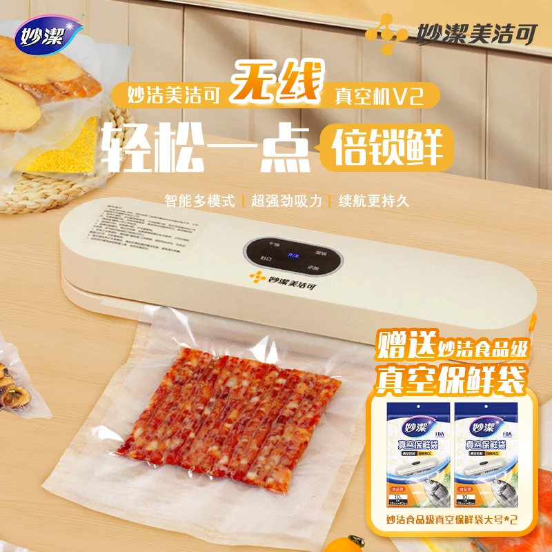 妙潔美洁可食品真空封口机保鲜升级无线智能65Kpa大吸力干湿抽