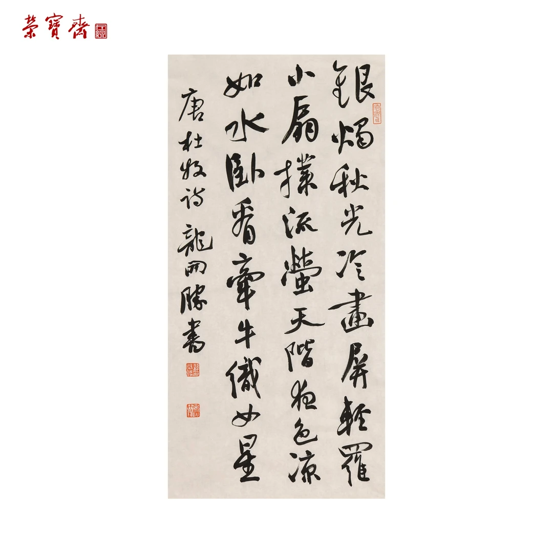早24（W5286）《杜牧诗》书画3 纸本 69×35cm