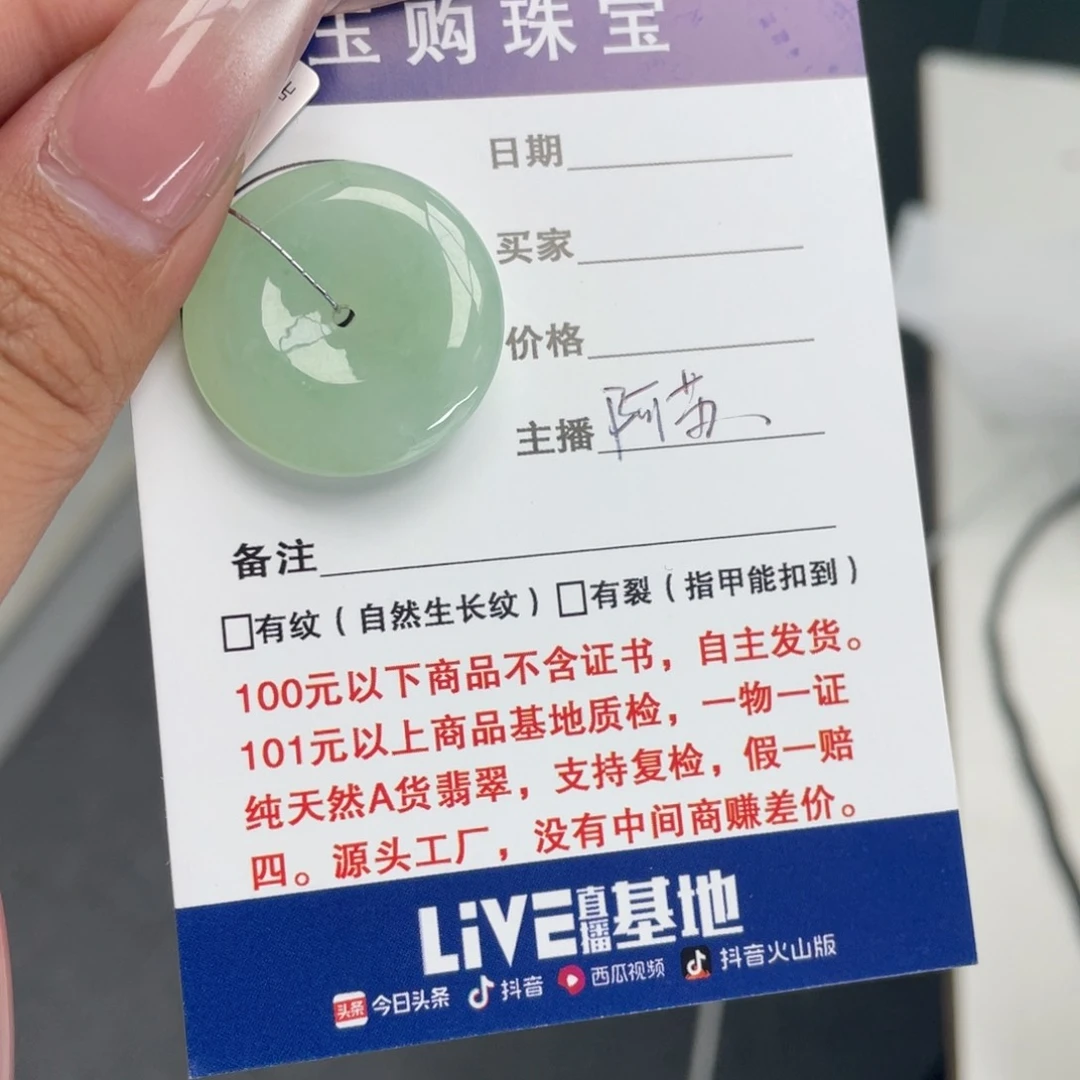 翡翠颈饰未镶嵌平安扣