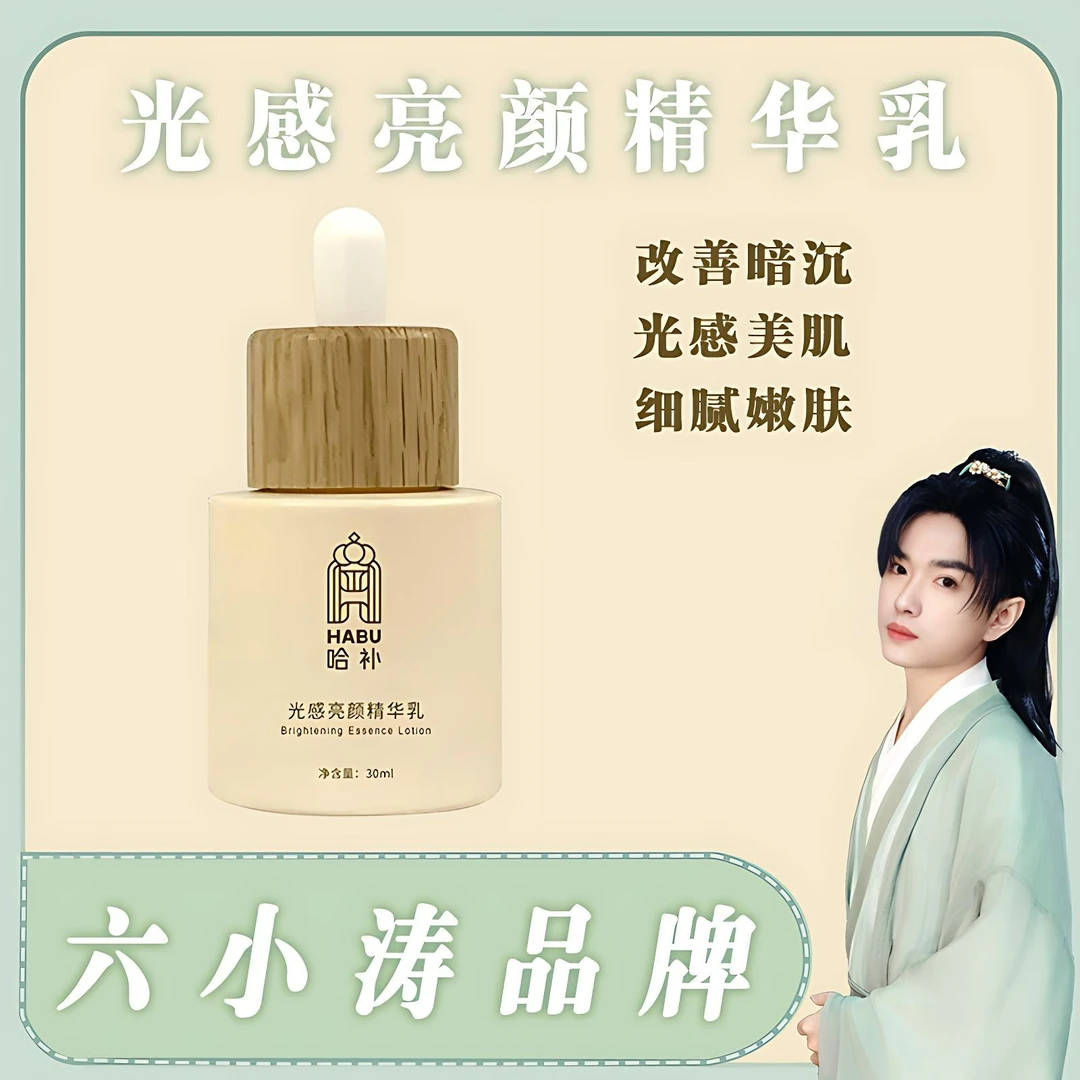 哈补光感亮颜精华乳补水保湿提亮