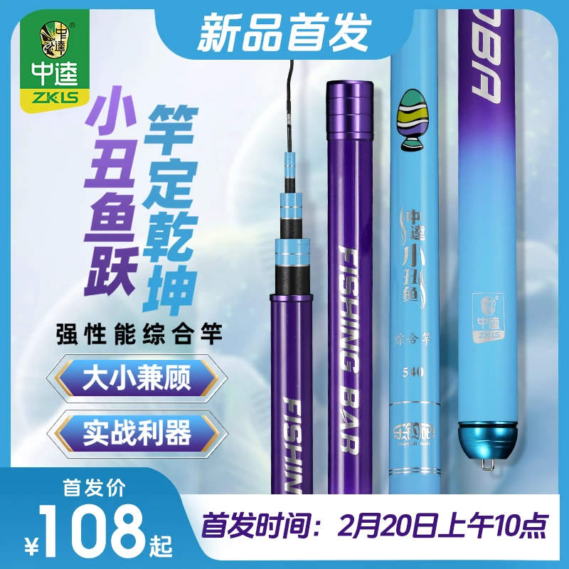 中逵小丑鱼轻量综合竿台钓竿轻硬全能鱼竿休闲钓竿