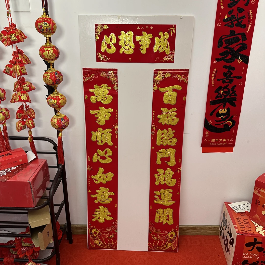 【按规格拍】1.3米对联新年春节植绒对联春联礼盒装绒布门贴