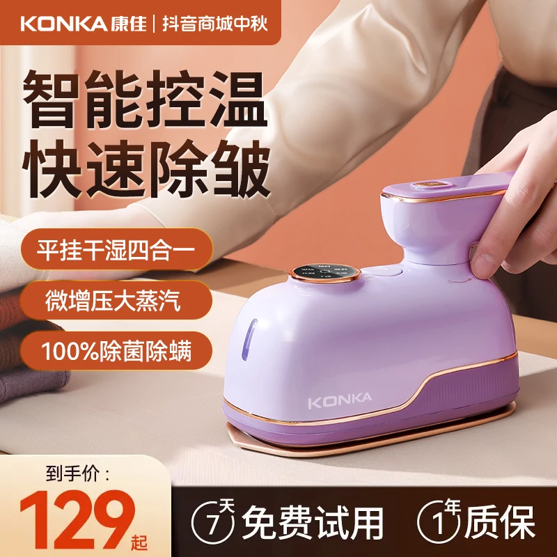 【康佳小海豚挂烫机】智能控温6档调节家用小型便携除螨杀菌熨烫机