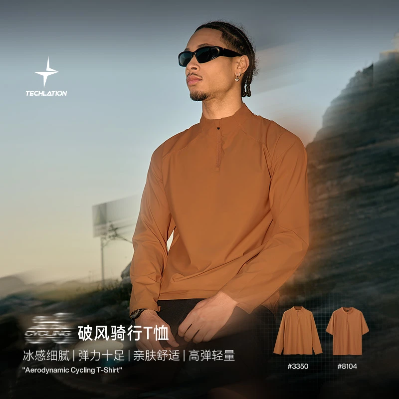 膨胀潮牌破风骑行T恤2025春夏运动户外凉感轻量小高领长短袖