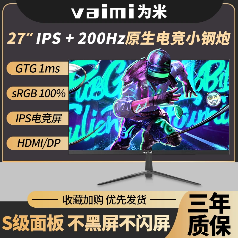 【国补】为米27英寸1k200Hz电竞显示器 IPS游戏高刷显示屏180高刷