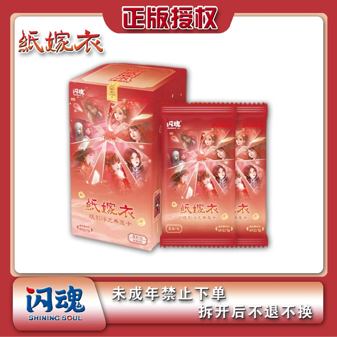 【许愿节气+1盒】闪魂纸嫁衣纸影浮光典藏卡第一弹 盲盒代拆