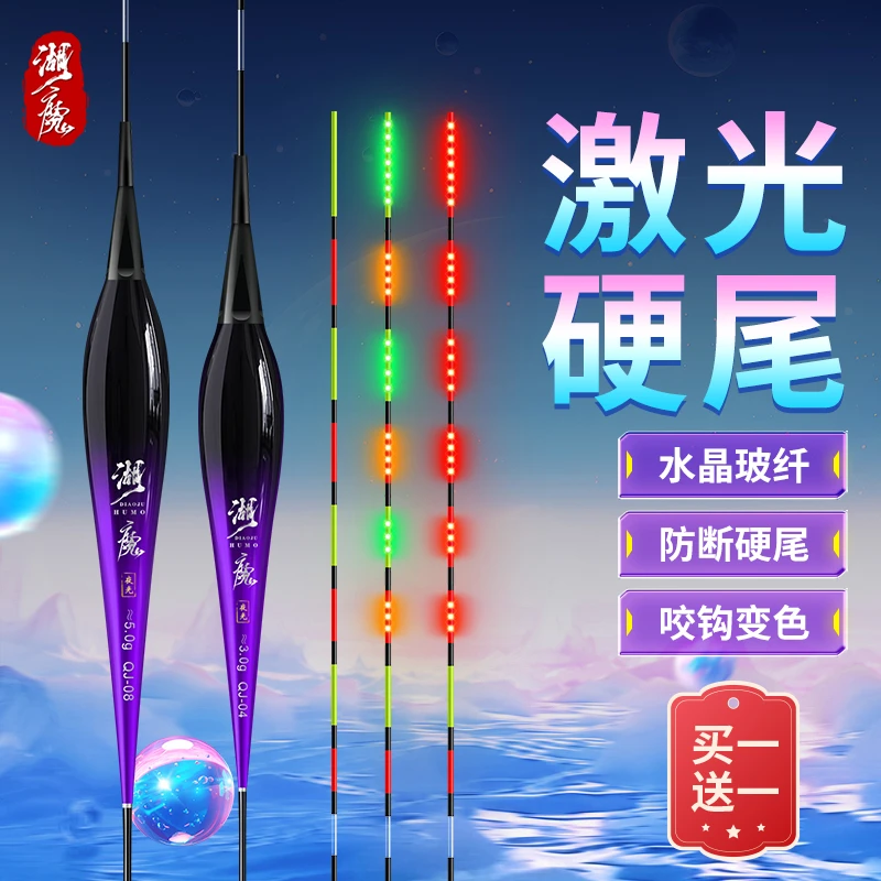 【买一送一】湖魔激光硬尾钓鱼夜光漂日夜两用电子漂浮漂鲫鱼漂