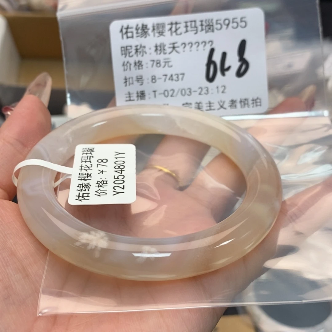 玛瑙/玉髓手镯合金桃***