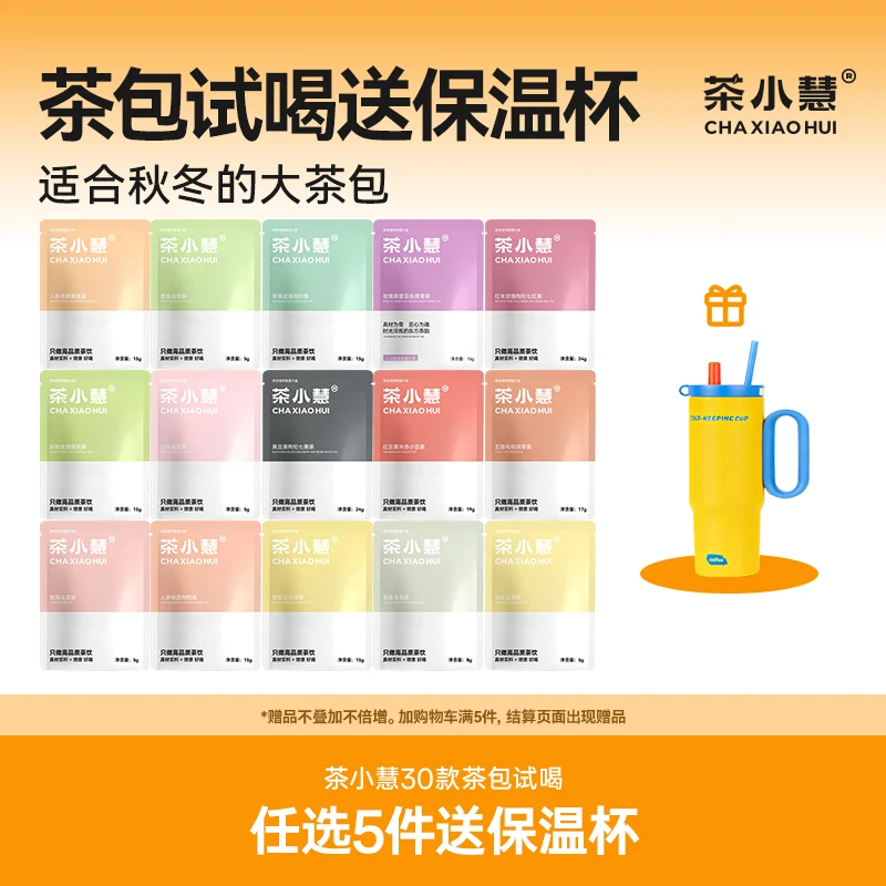 【拍5送保温杯】茶小慧袋泡花茶女生茶包养生冲泡饮品冷泡热泡