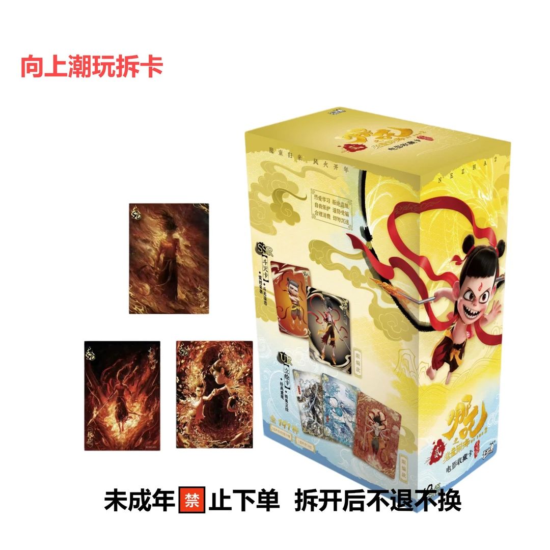 卡游【抓猪】《哪吒之魔童闹海》 斗天包收藏卡（直播间代拆）