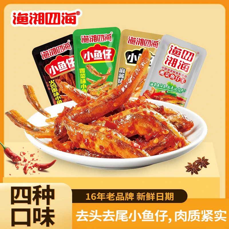 渔湘四海【四味猛将】湖南特产香辣小鱼仔毛毛鱼干休闲解馋新品小吃