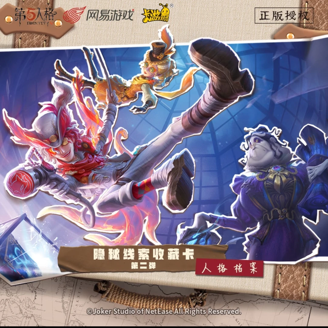 第五人格 卡片趣影包第二弹人格档案隐秘线索收藏卡 默认代拆