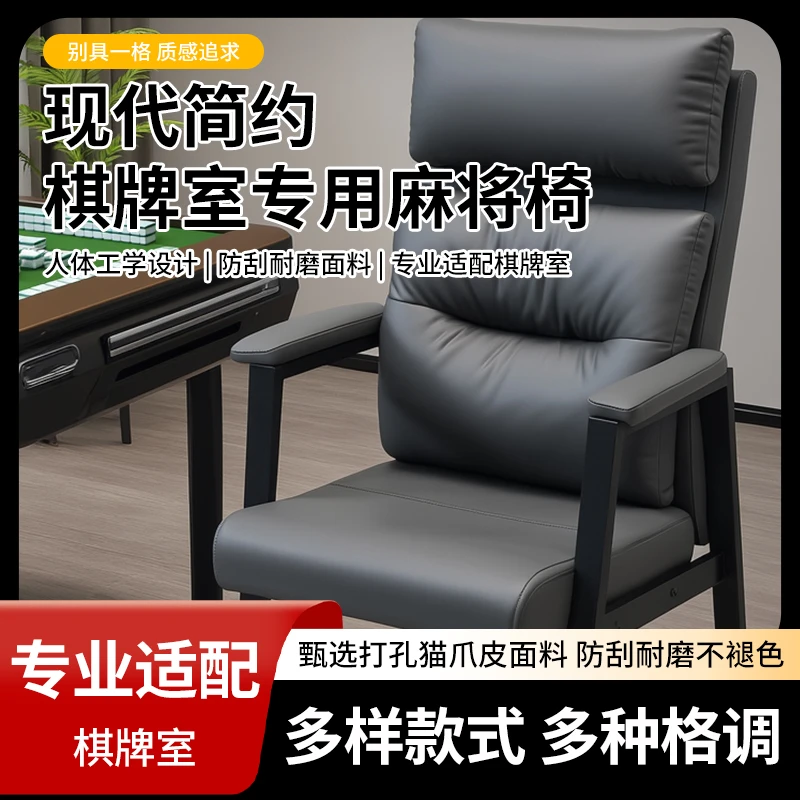 高档麻将椅棋牌室专用高靠背久坐舒适不闷热麻将椅子