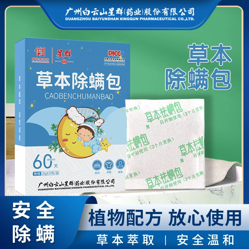 【祛螨率99.9%+】除螨虫包草本植物提取家用宿舍除螨防螨