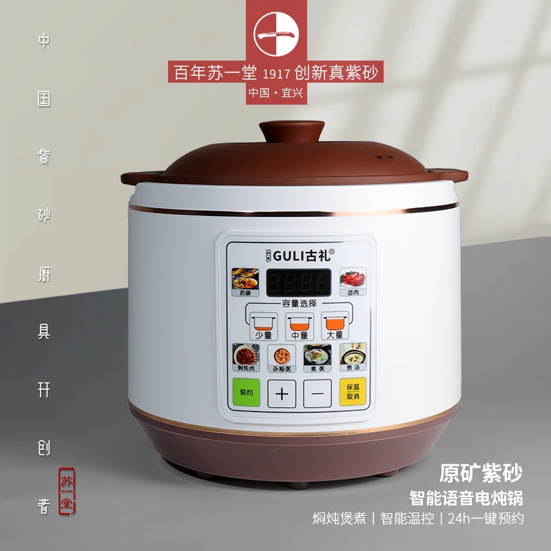 【苏一堂】紫砂电炖锅5L炖汤炖肉健康养生
