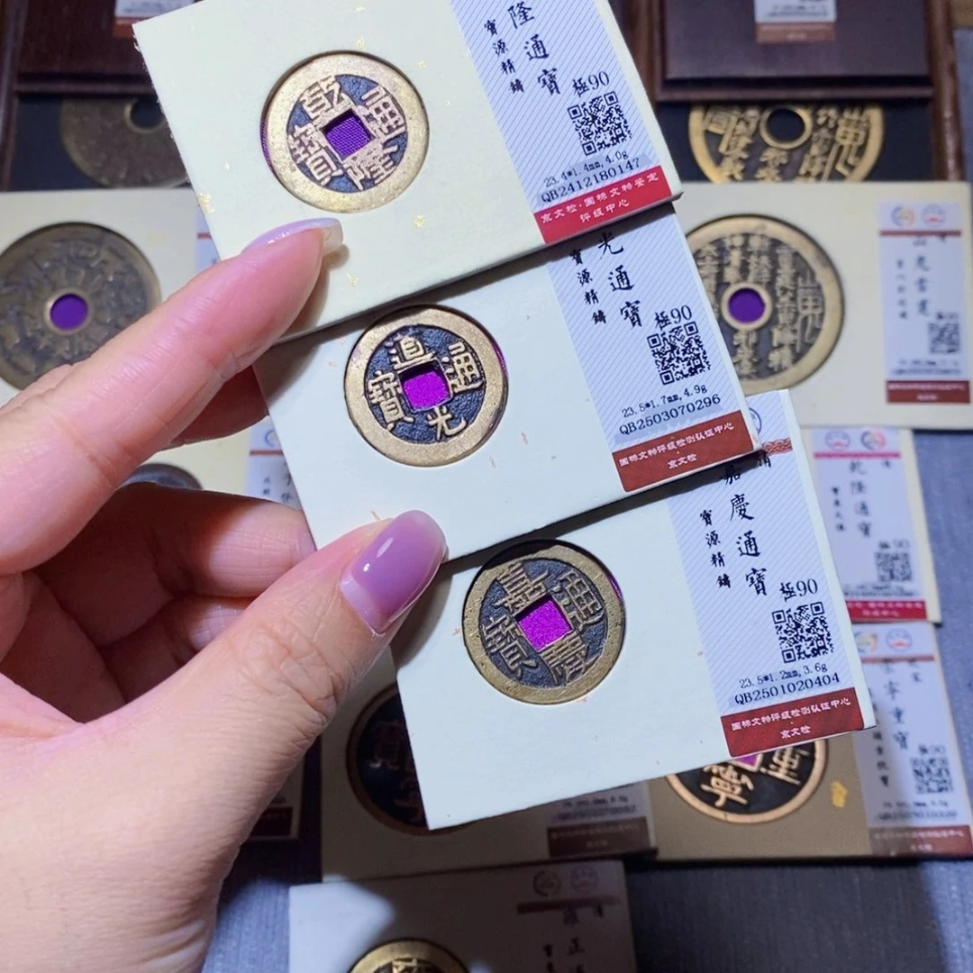 【闪购商品】铜隆兴珍泉收藏钱到家