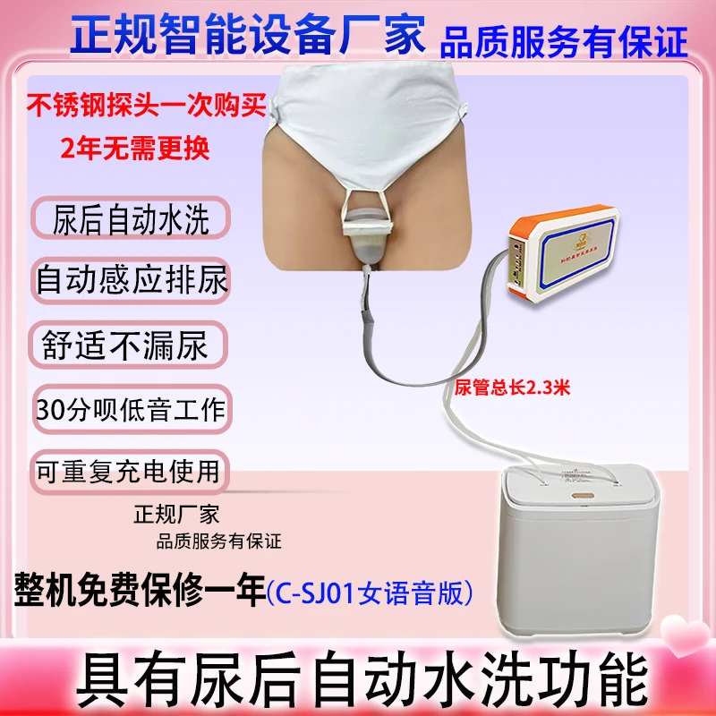 智能排尿器排尿器卧床神器失禁自吸式接尿器男女用智能防漏排尿器