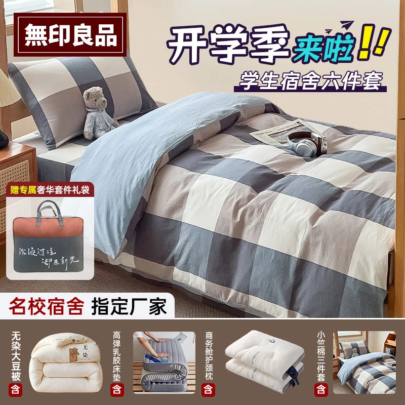 【拎包入住六件套】拉链款学生宿舍床上用品三件套+枕芯+被芯+床垫
