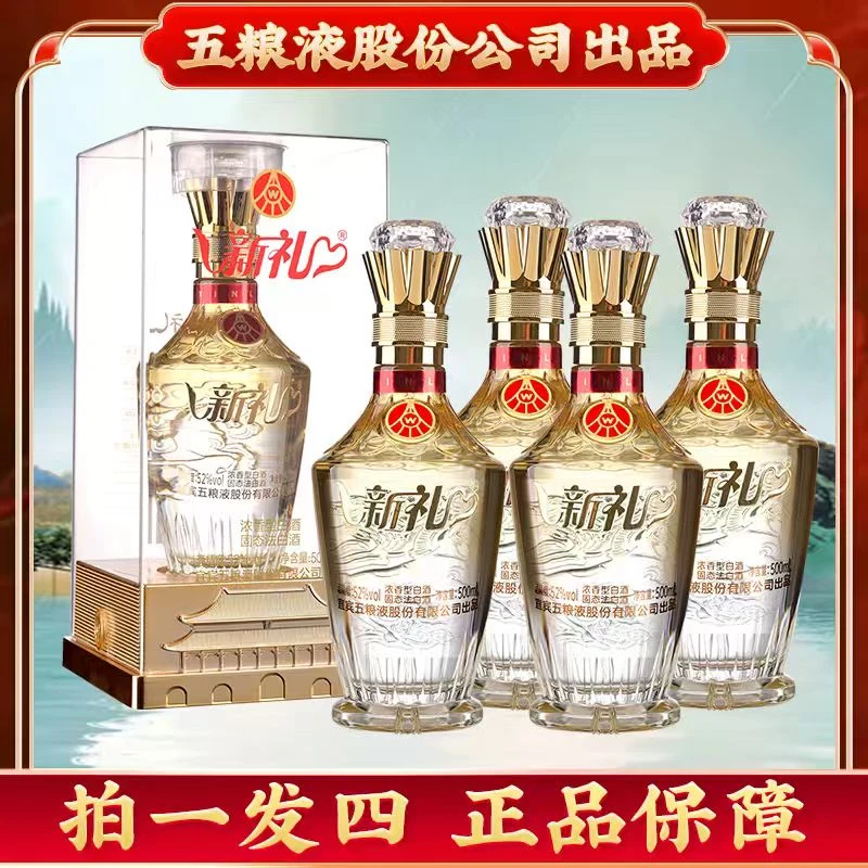 新礼水晶佳酿 透明亚克力浓香型白酒52度500ml