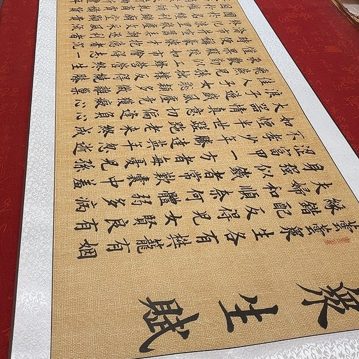 书法众生赋卷轴雷伟205✖️55厘米左右福利