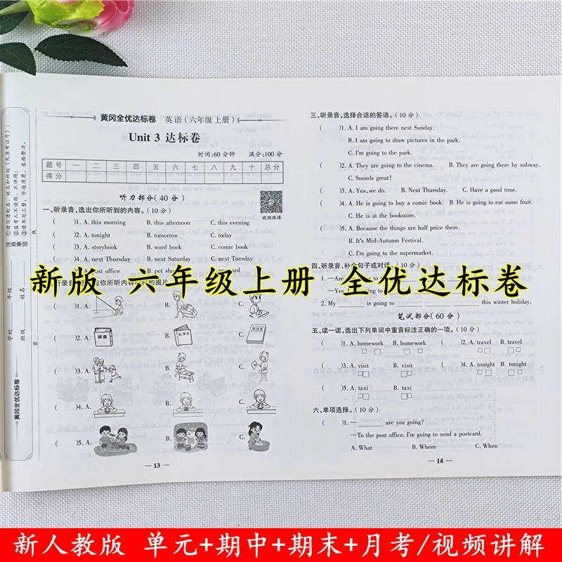 六年级上册试卷数学全优达标卷人教版同步单元月考期中期末