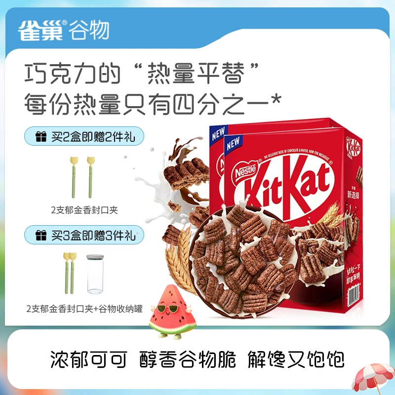 Nestle/雀巢 KitKat奇巧巧克力味即食麦片谷物脆330g*多规格S