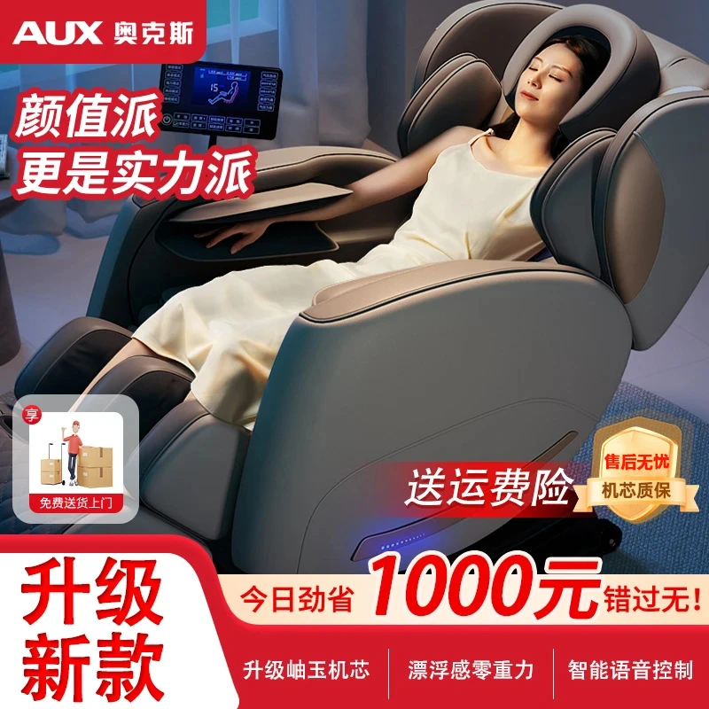 AUX/奥克斯按摩椅新款全身多功能全自动揉捏太空舱老年人智能沙发