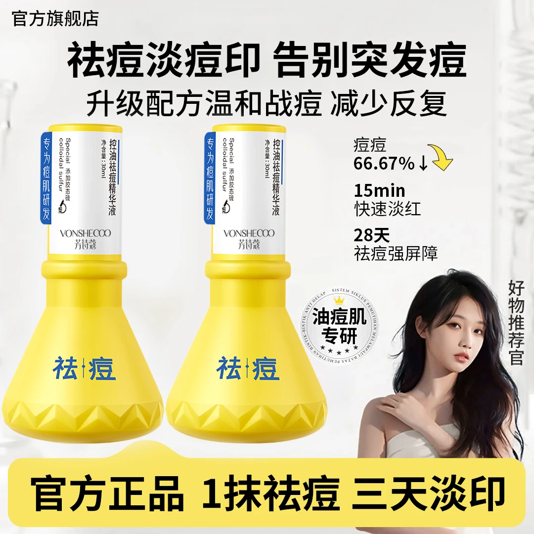 【明星同款】大灯泡祛痘精华男女青春期淡化痘印舒缓控油修护油痘肌