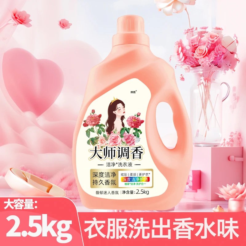 燎鹿【粉丝福利】调香柔顺护色洗涤家用香氛洗衣液留香衣物洗衣液