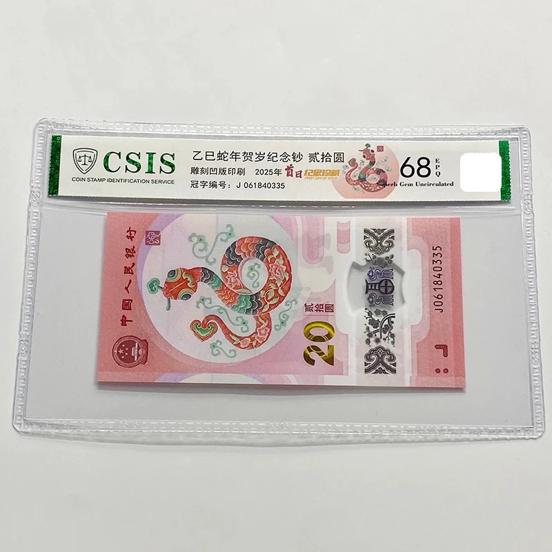 蛇年纪念钞  直播间专用链接  以主播介绍为准