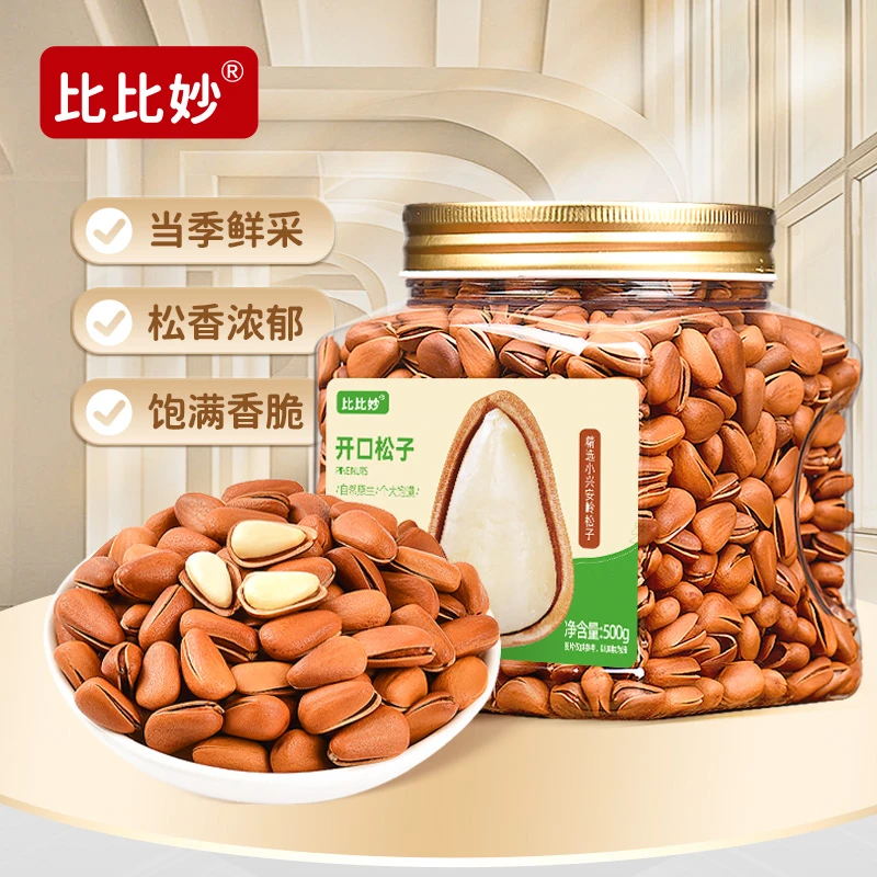 新货东北松子500g开口大颗粒手剥红松营养酥脆坚果零食炒货250g