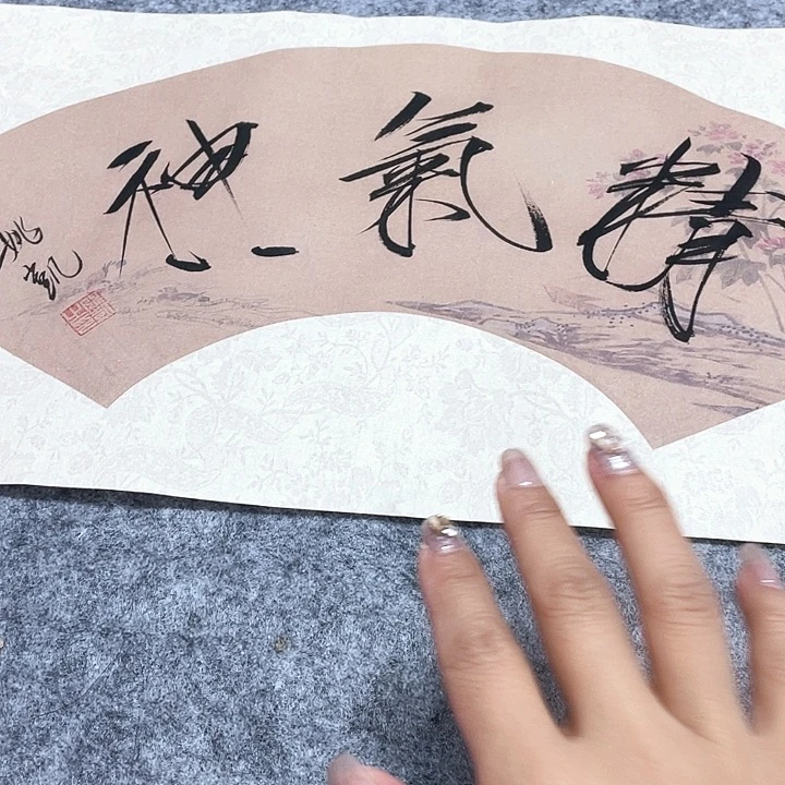 书法姚老师姚老师