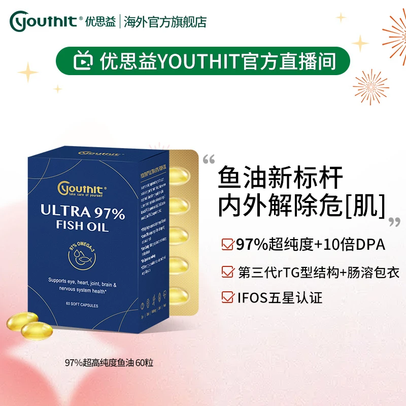 【短视频】Youthit优思益纯度胶囊鱼油omega-3高纯度推荐鱼油