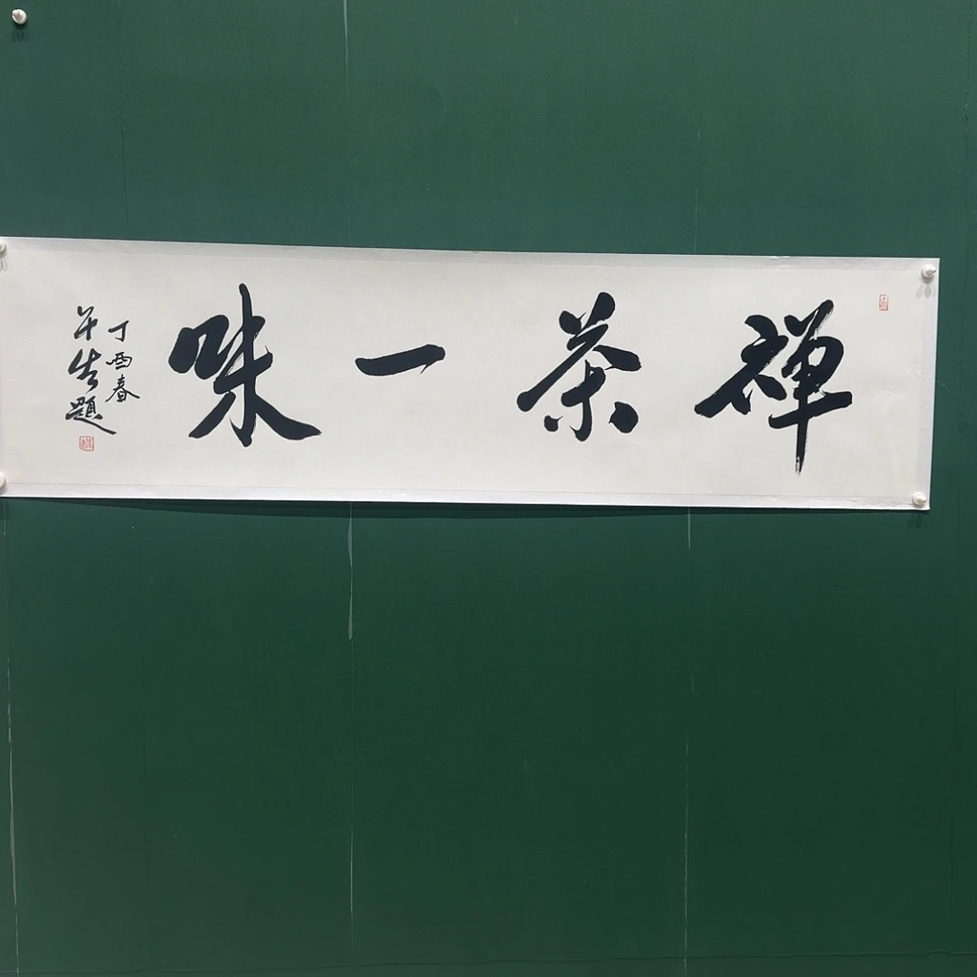 *****书法周五生作品作品