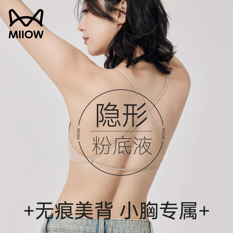 猫人美背内衣女粉底液2025新款爆款小胸聚拢隐形吊带无痕文胸罩