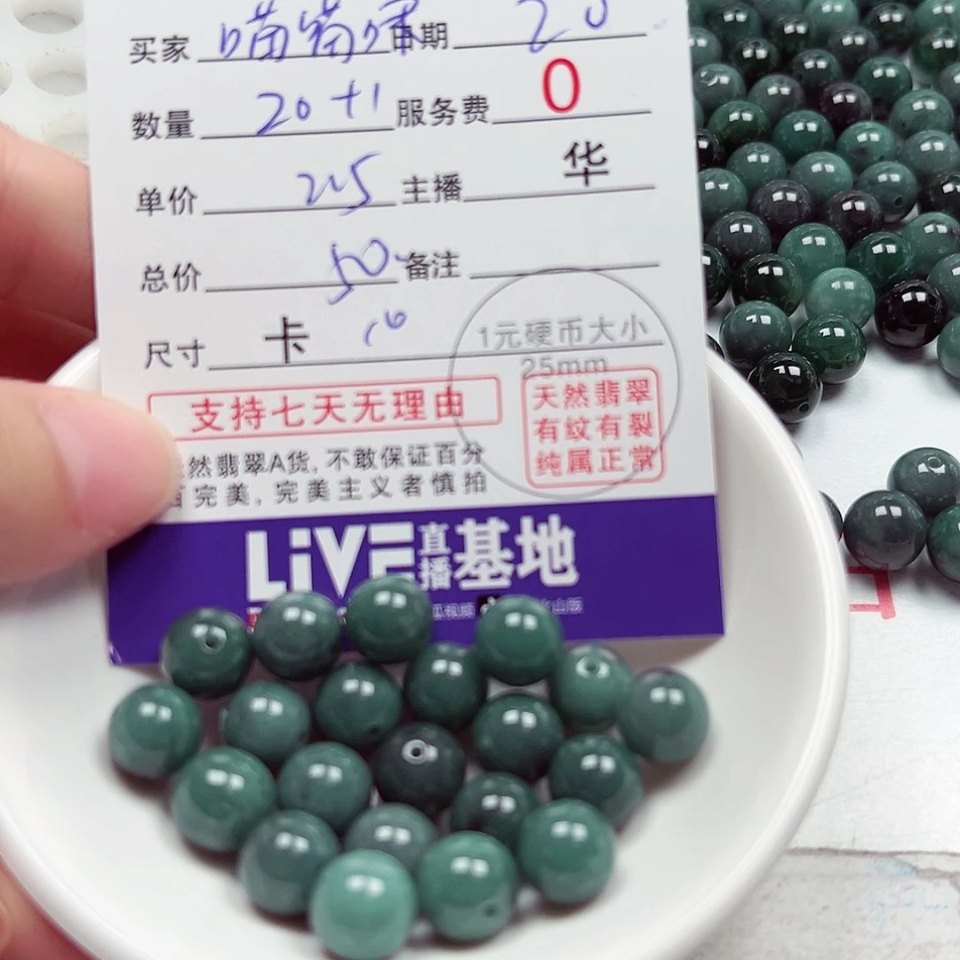 喵***咪翡翠散珠货主老华