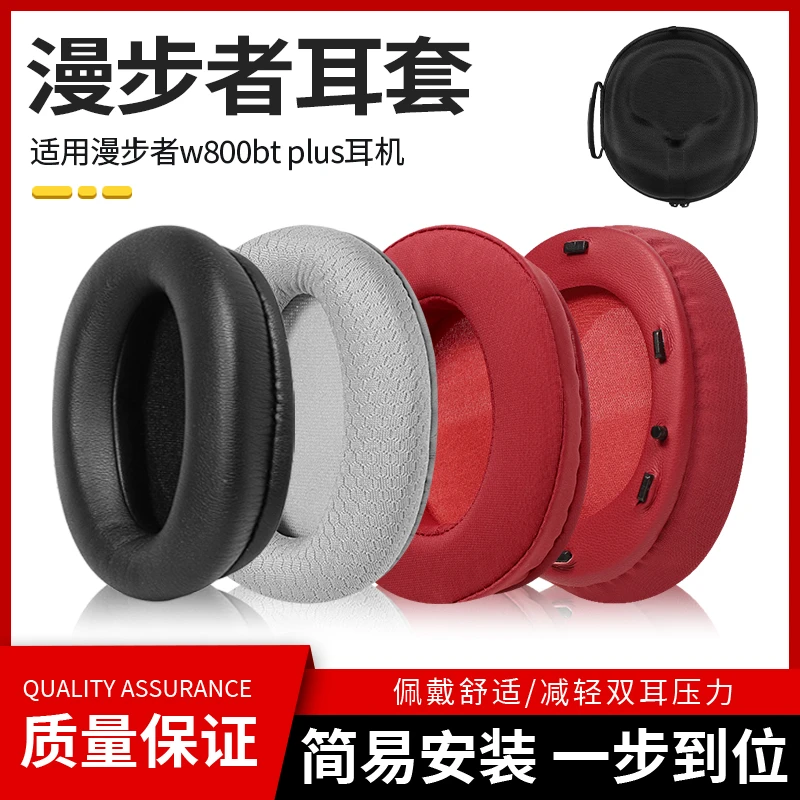 衣衣适用漫步者W800BT Plus耳机套w800bt w800k耳罩plus头梁收纳