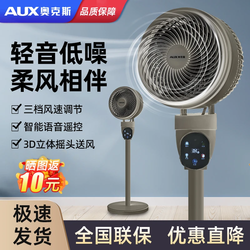 AUX/奥克斯智能语音遥控轻音循环扇大风力空气循环扇宿舍卧室专用