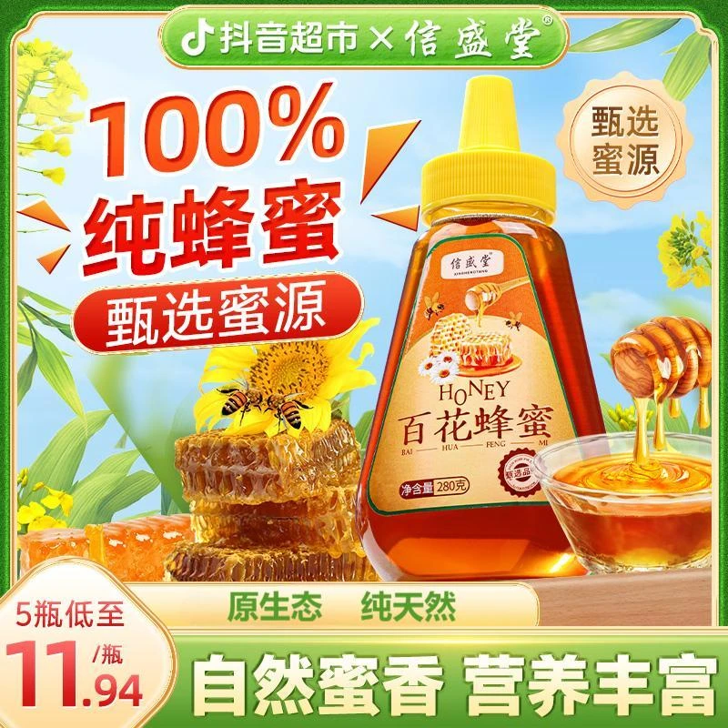 百花蜂蜜纯正天然百花蜜非野生正品土蜂蜜农家搭配柚子茶蜂巢280g