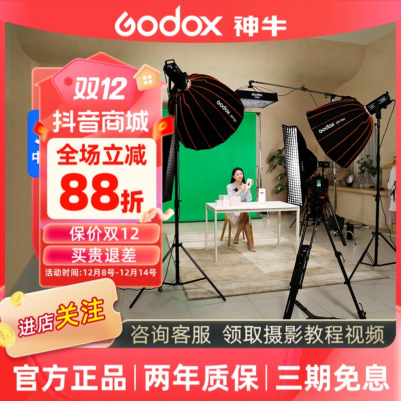GODOX/神牛sl150w三代直播补光灯LED摄影灯绿幕直播间主播灯光